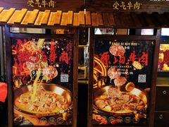 -受气牛肉·重庆耙牛肉(来福士店)