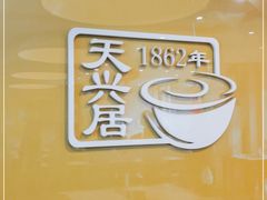 -天兴居(大兴店)