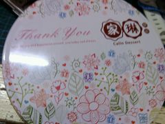 android_upload_pic-家琳甜品(江南东店)