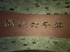 -衢州市博物馆