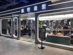 -藤野造型烫发染发