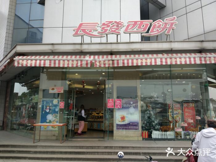 长发西饼(临顿路店)门面图片