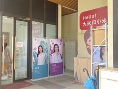 -大米和小米儿童成长中心·社交言语·感统·学习力提升(光明中心)