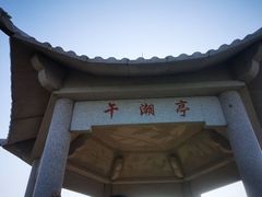 -午潮山国家森林公园