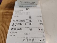 账单-徐盛兴手工点心(川沙店)