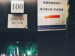 -上海环球金融中心云端足球盛典