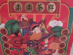 -LELECHA乐乐茶(上海五角场万达广场店)