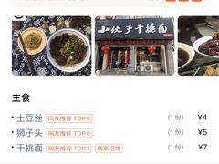 -梅溪·小伙子干挑面(安吉总店)