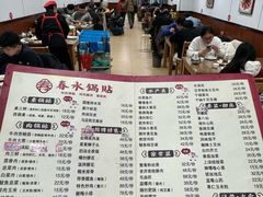 -春水锅贴·传统鲁菜(大明湖店)