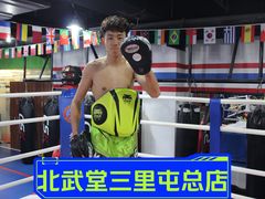 -北武堂拳击散打搏击泰拳俱乐部(三里屯总店)