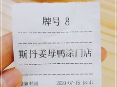 -斯丹姜母鸭·古法干香(涂门街总店)