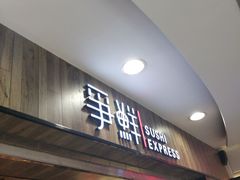 门面-争鲜回转寿司(金桥家乐福店)