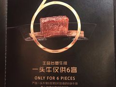 -王品台塑牛排(成都万象城店)