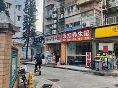 -潮香兴煲仔饭(莲花路店)
