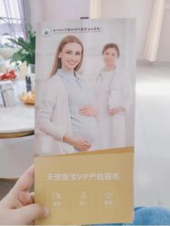 -天使医生VIP孕期孕检产检(市二医院店)