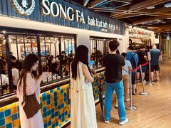 -松發肉骨茶(先得坊店)