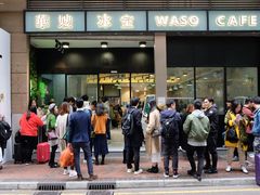 门面-华嫂冰室(尖沙咀店)