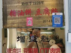 -增盛魁小吃店