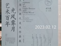 -中华艺术宫(上海美术馆)