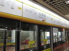 -公园前(地铁站)