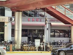 -东泰祥生煎馆(长宁路店)
