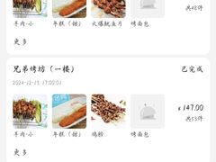 -兄弟烤坊(八中店)
