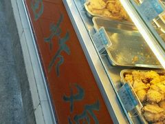 -春苗炸鸡