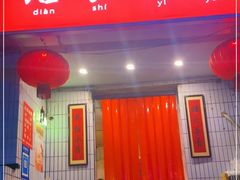 门面-友谊食店·北城天街