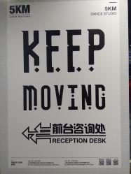 -5KM舞蹈工作室