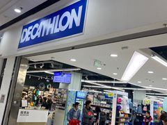 -迪卡侬(高新万达店)