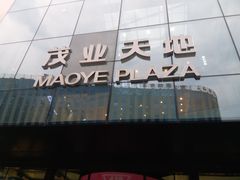 -太原茂业天地购物中心