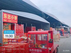 -西郊国际农产品交易中心