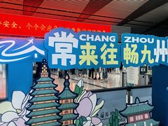 -常州奔牛国际机场