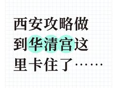 -华清宫景区