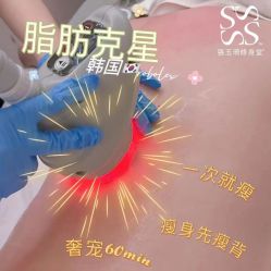 -Fundi张玉珊修身堂·indiba·BTL科技瘦身