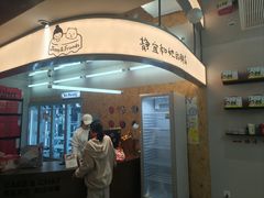 -静宜和她的朋友(星海广场店)