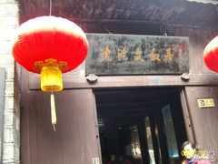 -沈从文故居