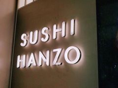 门面-Sushi Hanzo半藏(天环广场店)