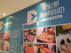 -星伦多自助料理·涮烤一体(杭州来福士店)
