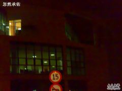 20091021378-晓庄学院-食堂
