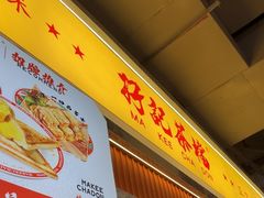 -孖记茶档·热腾茶餐(乐峰店)