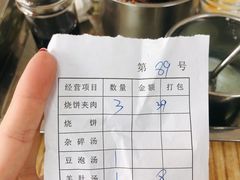 -老四烧饼铺(丽源路店)