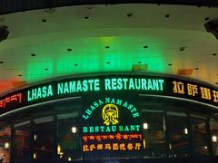 -娜玛瑟德餐厅(宇拓路店)
