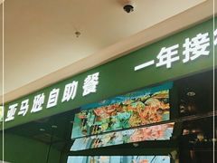 门面-亚马逊海鲜自助(万象汇店)