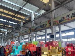 -西郊国际农产品交易中心
