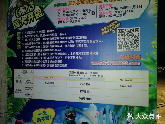 热带风暴水上乐园价目表图片