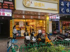 门面-珍糕兴(三林店)