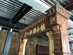 -美心红酒小镇游乐园