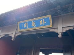 -南阳卧龙岗武侯祠