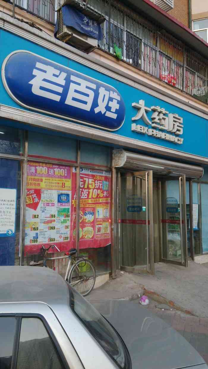 老百姓大药房(丁字沽一号路店)-"年前去了好几家老百姓药店口罩都脱销